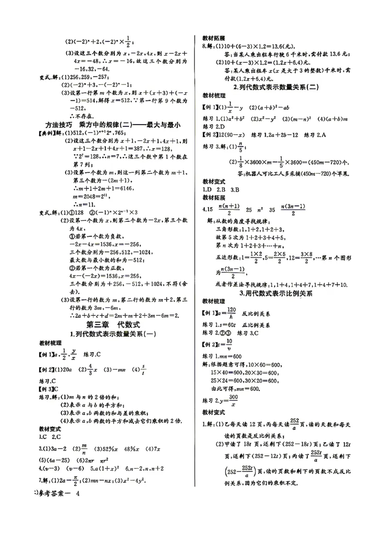 《2027《初中数学•思维新观察》参考答案7上(人教)_2027版初中《思维新观察》7年级上册（数学）（人教）》第8页预览