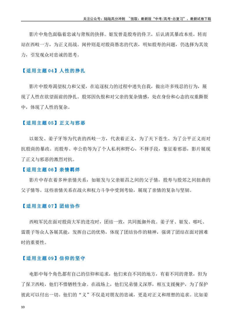 《热点素材432025春节档电影（二）《唐探1900》+《封神2》+《射雕英雄传：侠之大者》-（全国通用）_专项复习_2025年_2025年高考语文作文高分素材运用与优秀范文（全国通用）_资料》第10页预览