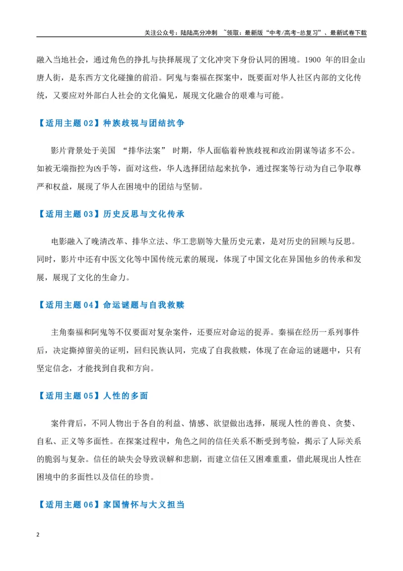 《热点素材432025春节档电影（二）《唐探1900》+《封神2》+《射雕英雄传：侠之大者》-（全国通用）_专项复习_2025年_2025年高考语文作文高分素材运用与优秀范文（全国通用）_资料》第2页预览