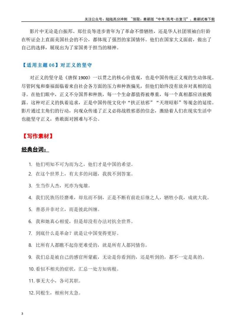 《热点素材432025春节档电影（二）《唐探1900》+《封神2》+《射雕英雄传：侠之大者》-（全国通用）_专项复习_2025年_2025年高考语文作文高分素材运用与优秀范文（全国通用）_资料》第3页预览