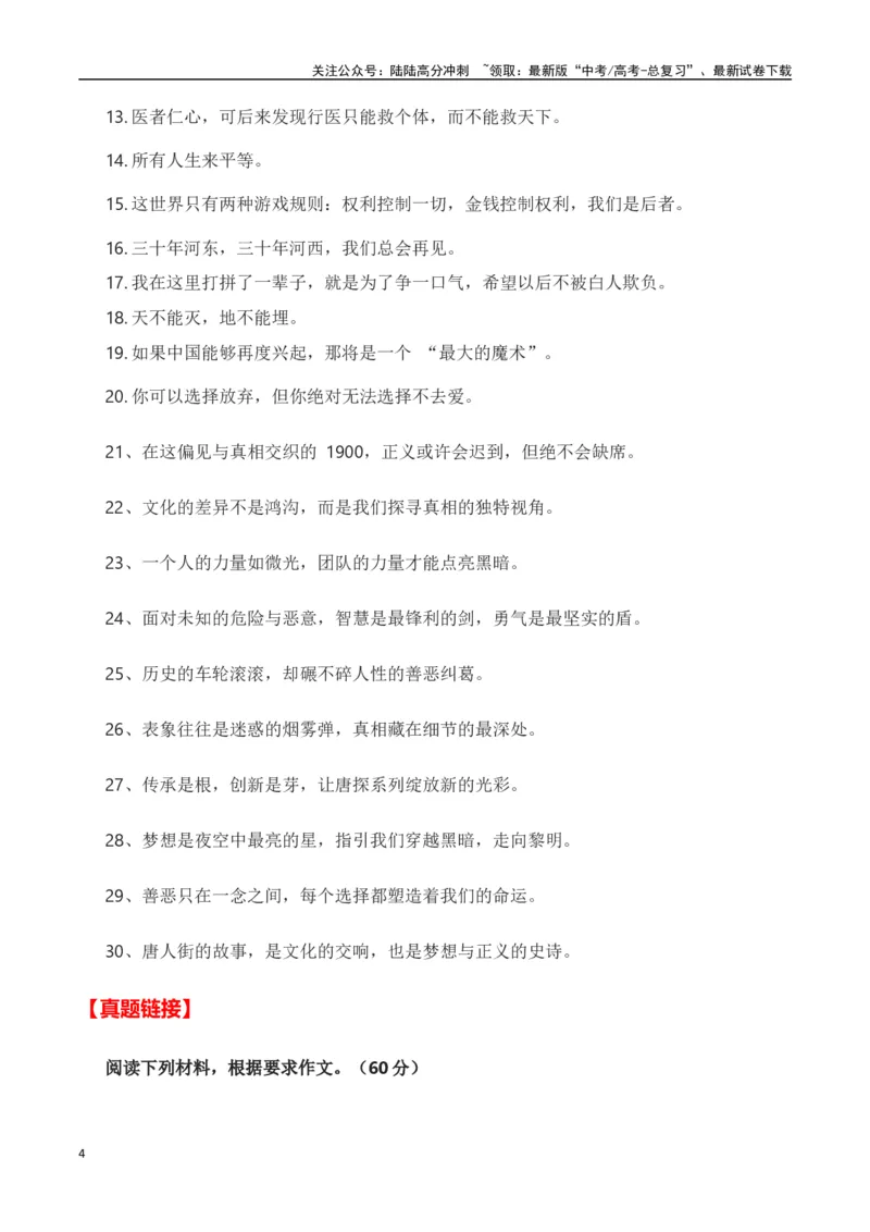 《热点素材432025春节档电影（二）《唐探1900》+《封神2》+《射雕英雄传：侠之大者》-（全国通用）_专项复习_2025年_2025年高考语文作文高分素材运用与优秀范文（全国通用）_资料》第4页预览