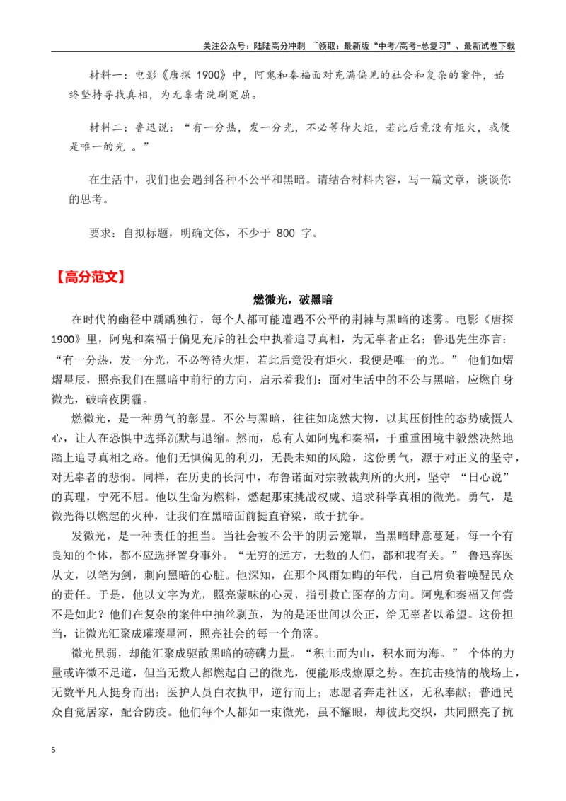 《热点素材432025春节档电影（二）《唐探1900》+《封神2》+《射雕英雄传：侠之大者》-（全国通用）_专项复习_2025年_2025年高考语文作文高分素材运用与优秀范文（全国通用）_资料》第5页预览