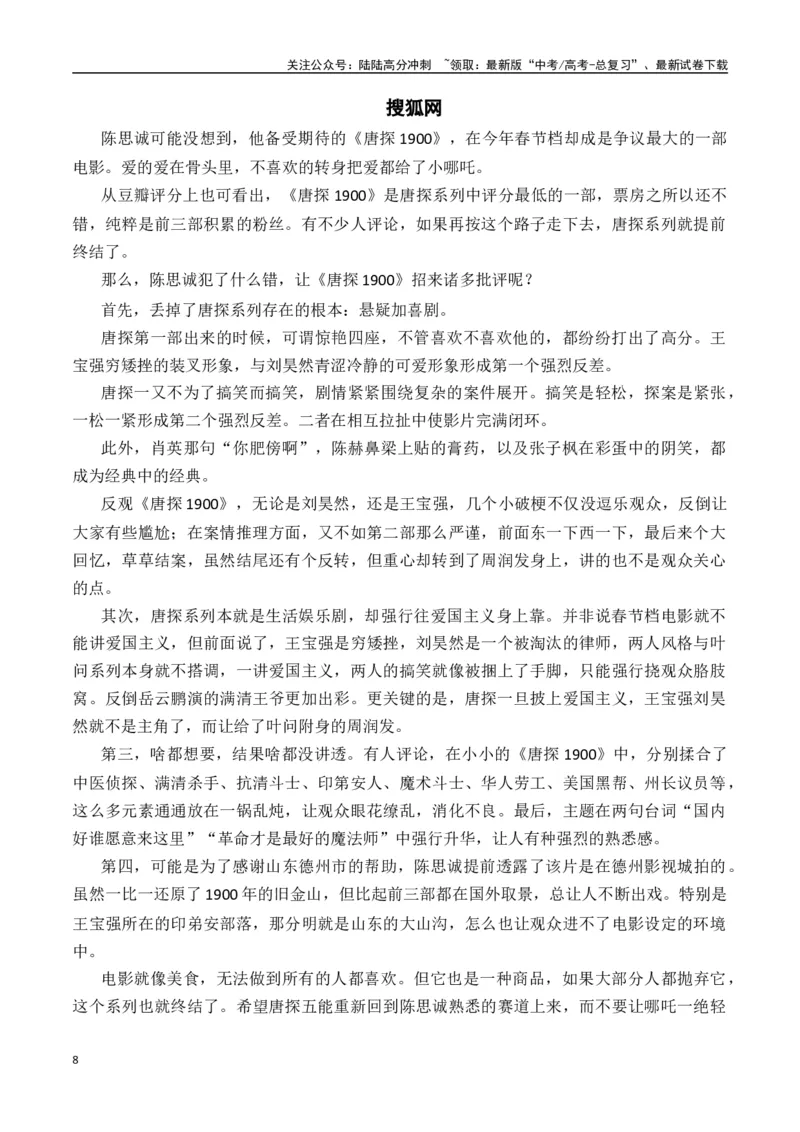 《热点素材432025春节档电影（二）《唐探1900》+《封神2》+《射雕英雄传：侠之大者》-（全国通用）_专项复习_2025年_2025年高考语文作文高分素材运用与优秀范文（全国通用）_资料》第8页预览
