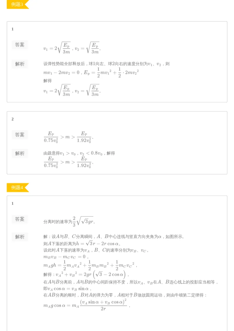 《[讲义答案]第11讲动量与能量综合-3b44904c3508_学而思高一全套_2020年春季高一_20春季目标自招综评班高一物理直播班16讲于鲲鹏已完结16讲》第2页预览