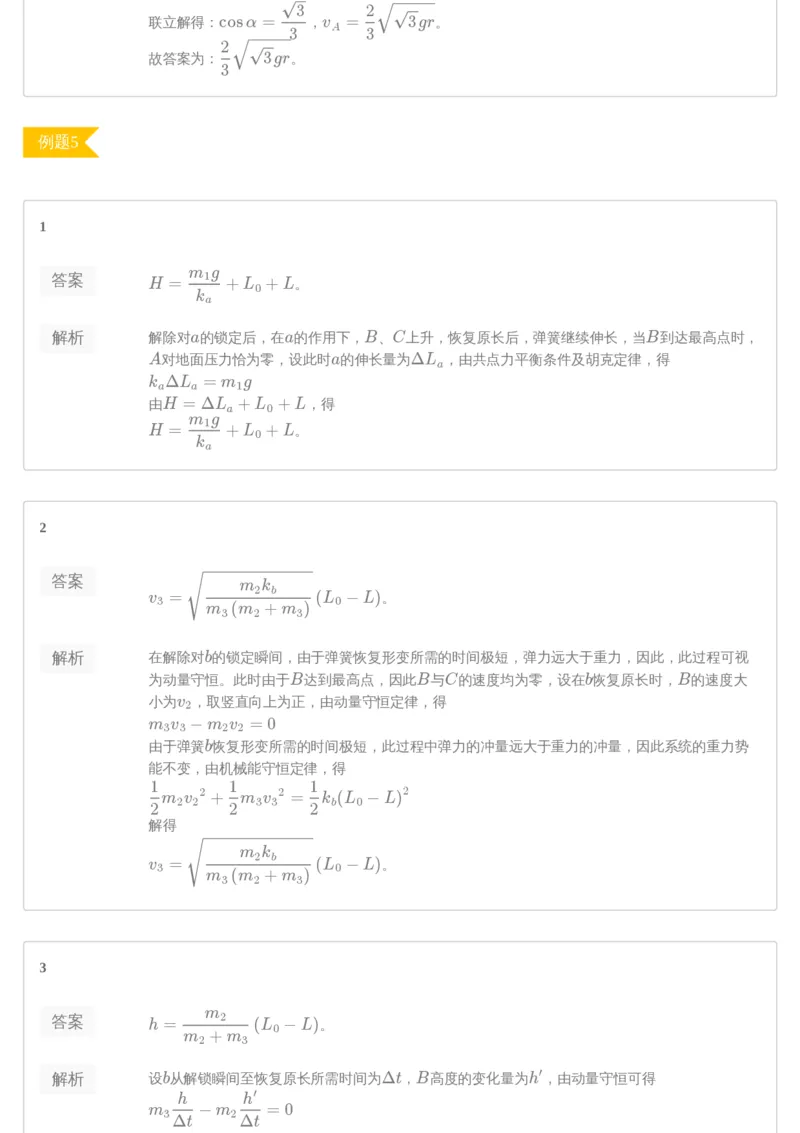 《[讲义答案]第11讲动量与能量综合-3b44904c3508_学而思高一全套_2020年春季高一_20春季目标自招综评班高一物理直播班16讲于鲲鹏已完结16讲》第3页预览