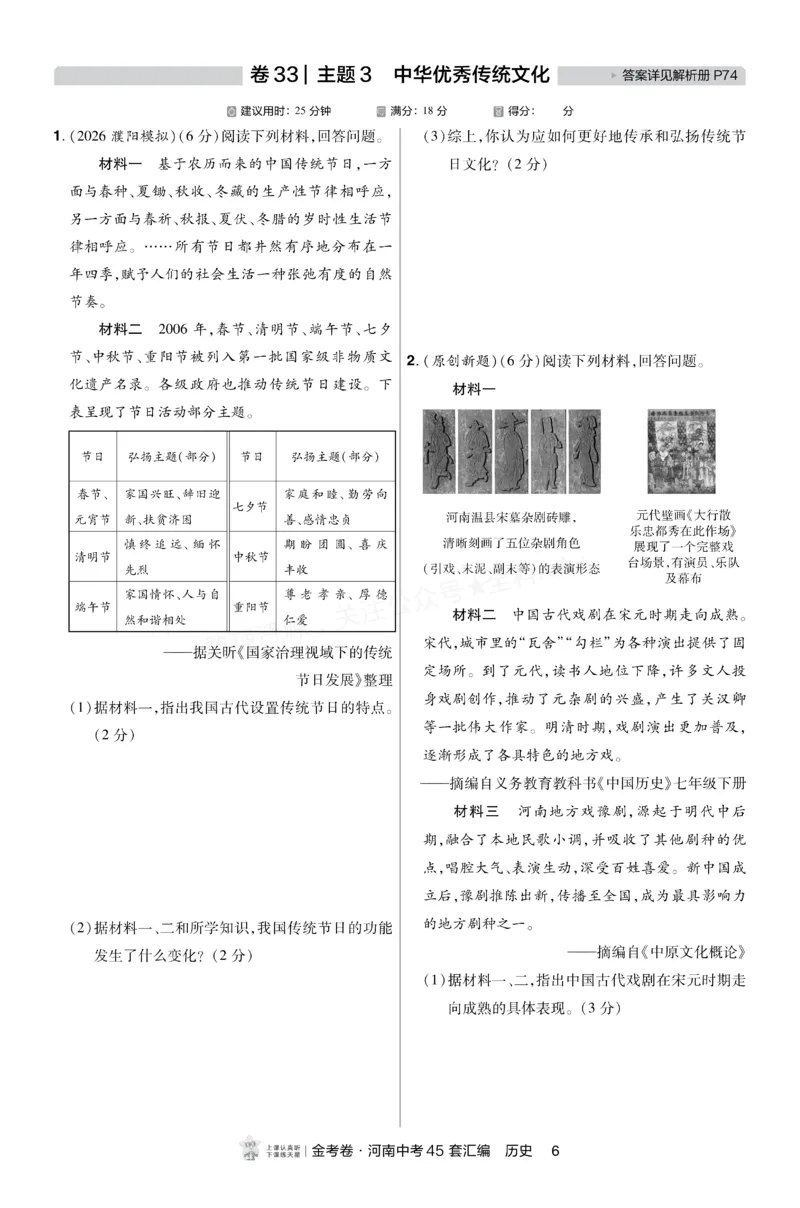《2027《天星•中考45套卷红皮》历史小卷(河南)A4_2027版中考《金考卷中考45套汇编》（历史）（河南版）》第5页预览