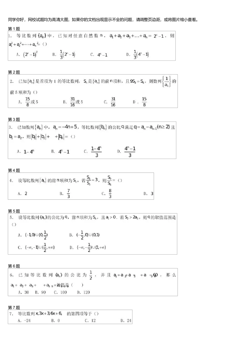 《29457_必修5同步-第八讲数列递推(二)-073ffcec4843_学而思高一全套_高一旧录播课程各种版本_高中数学必修年卡-必修12345_高一数学练习》第1页预览