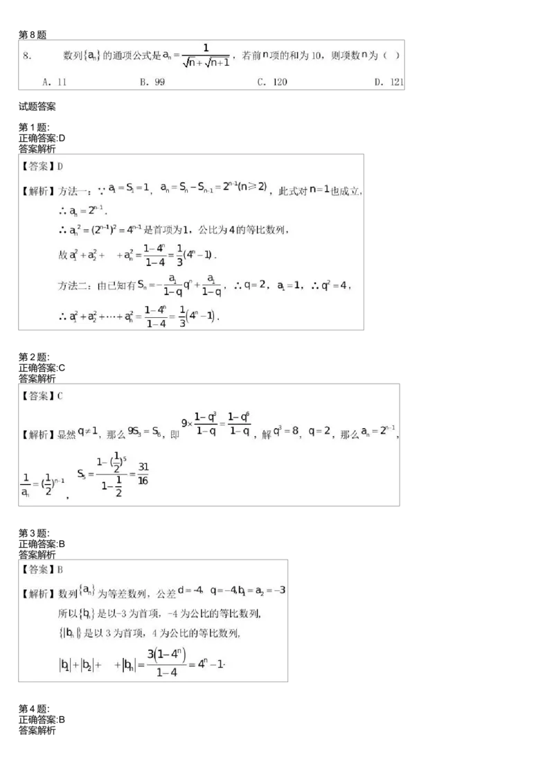 《29457_必修5同步-第八讲数列递推(二)-073ffcec4843_学而思高一全套_高一旧录播课程各种版本_高中数学必修年卡-必修12345_高一数学练习》第2页预览