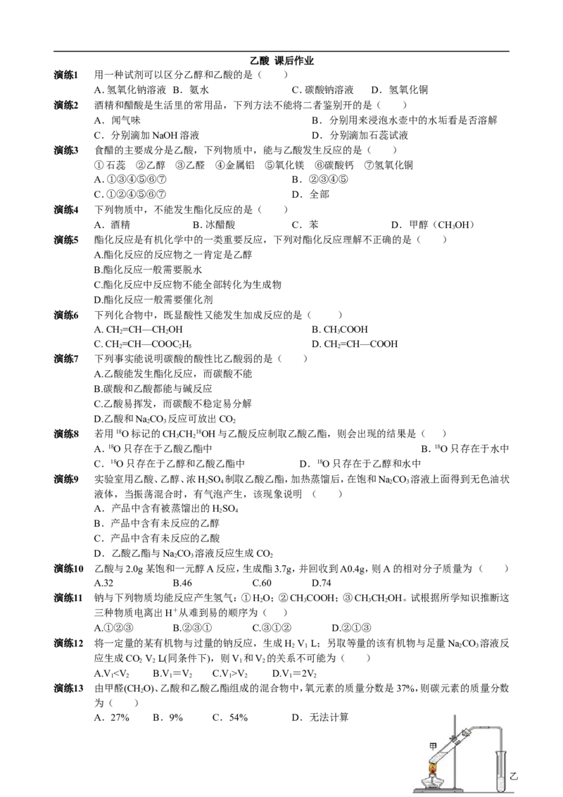 《14591510396998-fa49ebe47bf7_学而思高一全套_高一旧录播课程各种版本_高一各科年卡合集_39261高一化学必修年卡-必修1、2（人教版）郑瑞》第1页预览