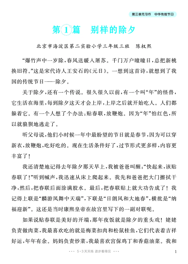 《3.三年级下册综合性学习：中华传统节日9篇_26秋小学初中各机构教辅大合集（一本、教材帮、阳光同学、王朝霞、实验班、小典中点、上分卷、白欧、课堂笔记等等）_26秋小学教辅资料》第2页预览