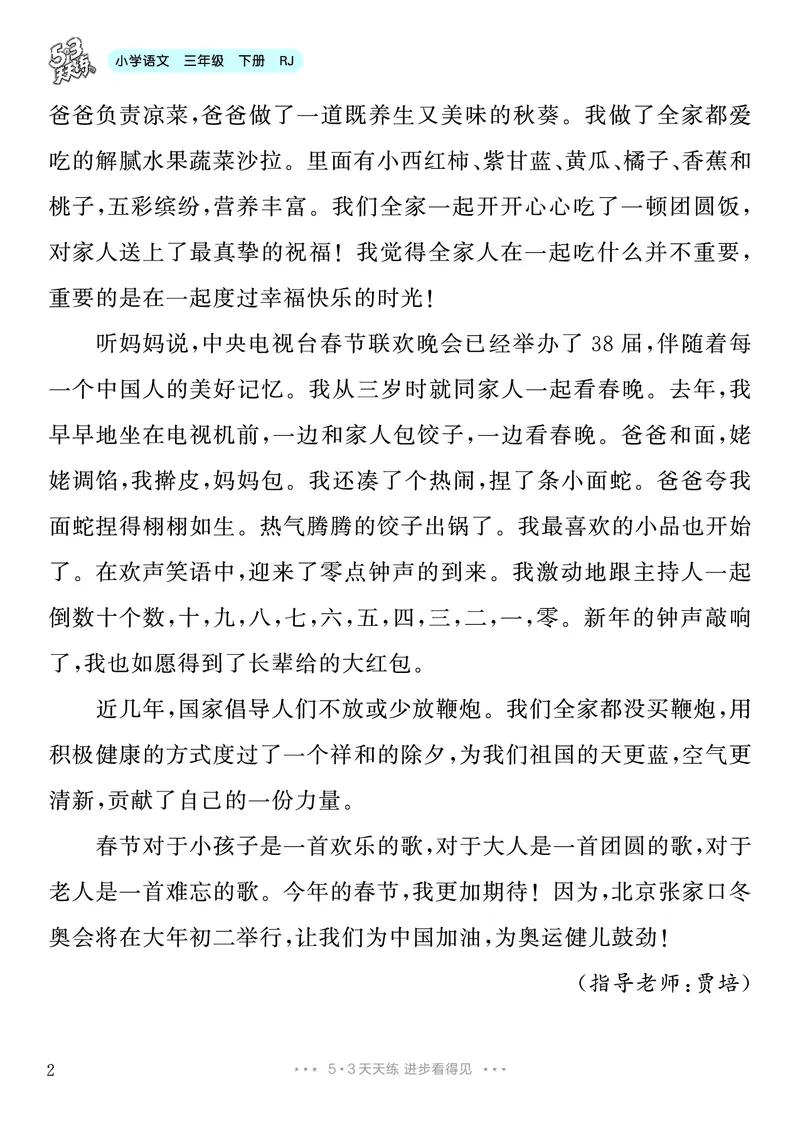 《3.三年级下册综合性学习：中华传统节日9篇_26秋小学初中各机构教辅大合集（一本、教材帮、阳光同学、王朝霞、实验班、小典中点、上分卷、白欧、课堂笔记等等）_26秋小学教辅资料》第3页预览