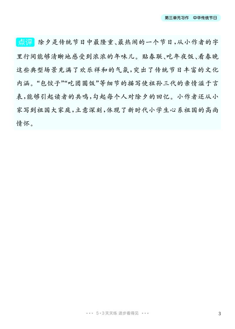 《3.三年级下册综合性学习：中华传统节日9篇_26秋小学初中各机构教辅大合集（一本、教材帮、阳光同学、王朝霞、实验班、小典中点、上分卷、白欧、课堂笔记等等）_26秋小学教辅资料》第4页预览