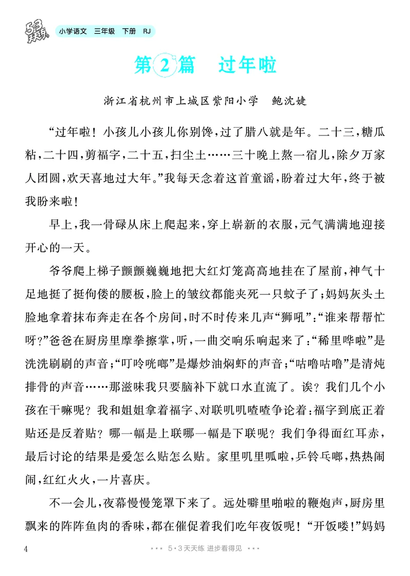 《3.三年级下册综合性学习：中华传统节日9篇_26秋小学初中各机构教辅大合集（一本、教材帮、阳光同学、王朝霞、实验班、小典中点、上分卷、白欧、课堂笔记等等）_26秋小学教辅资料》第5页预览