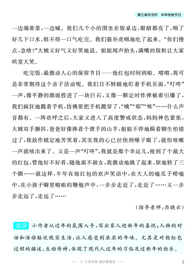 《3.三年级下册综合性学习：中华传统节日9篇_26秋小学初中各机构教辅大合集（一本、教材帮、阳光同学、王朝霞、实验班、小典中点、上分卷、白欧、课堂笔记等等）_26秋小学教辅资料》第6页预览