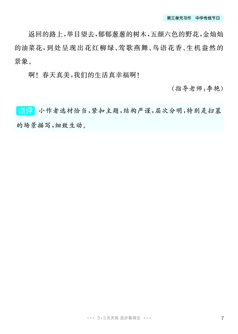 《3.三年级下册综合性学习：中华传统节日9篇_26秋小学初中各机构教辅大合集（一本、教材帮、阳光同学、王朝霞、实验班、小典中点、上分卷、白欧、课堂笔记等等）_26秋小学教辅资料》第8页预览