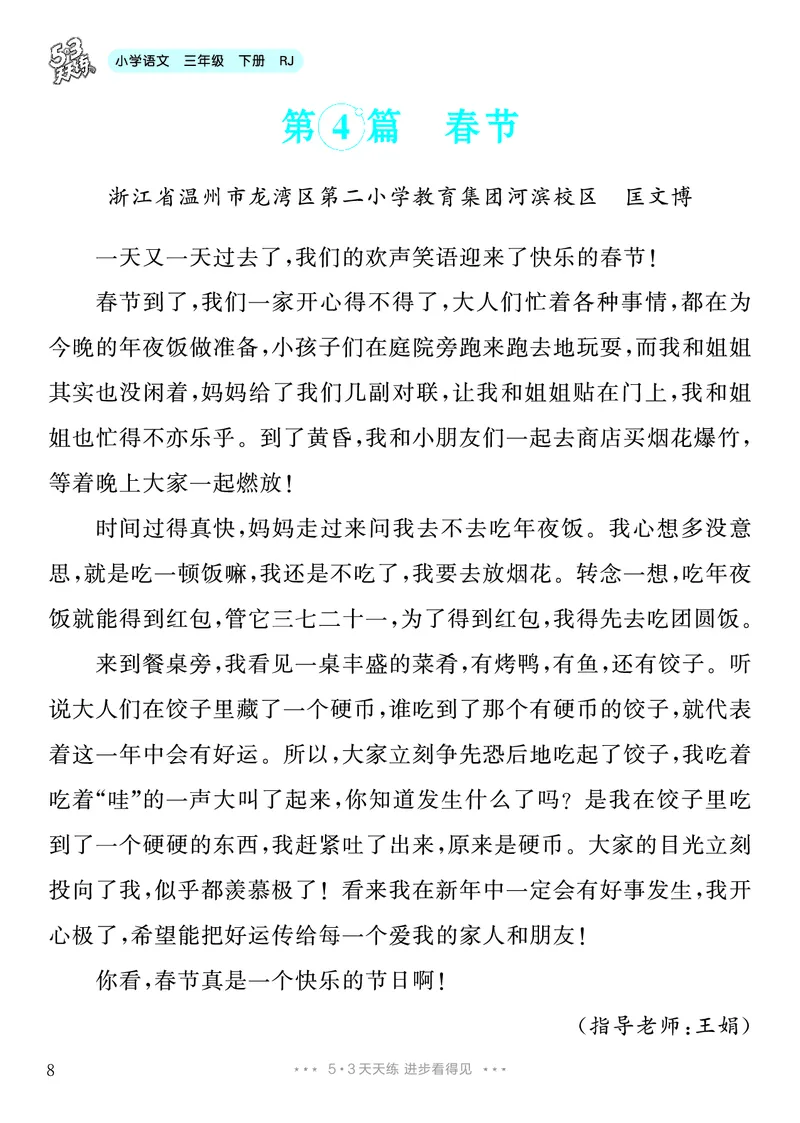 《3.三年级下册综合性学习：中华传统节日9篇_26秋小学初中各机构教辅大合集（一本、教材帮、阳光同学、王朝霞、实验班、小典中点、上分卷、白欧、课堂笔记等等）_26秋小学教辅资料》第9页预览