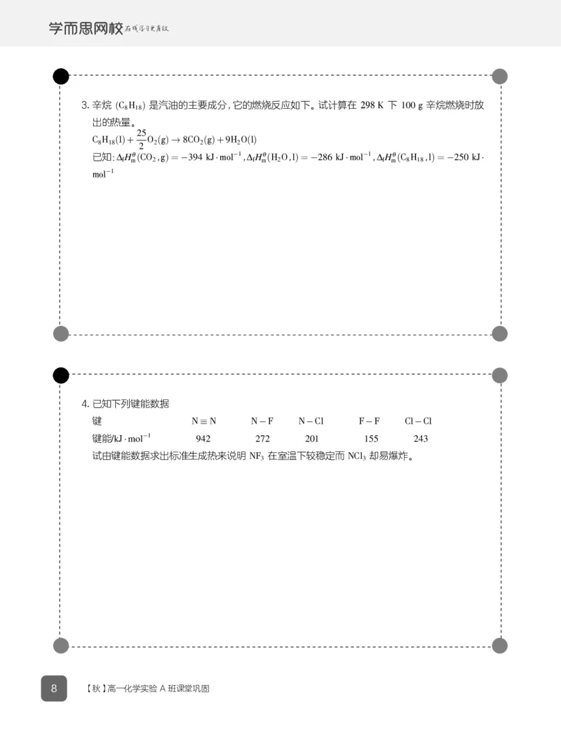 《2019秋高一化学实验A班作业1-7-e502359eb512_学而思高一全套_2019秋季高一1_19秋季实验A班高一化学直播班16讲张鑫雨_资料》第10页预览