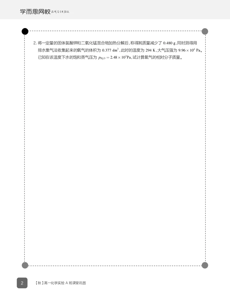 《2019秋高一化学实验A班作业1-7-e502359eb512_学而思高一全套_2019秋季高一1_19秋季实验A班高一化学直播班16讲张鑫雨_资料》第4页预览