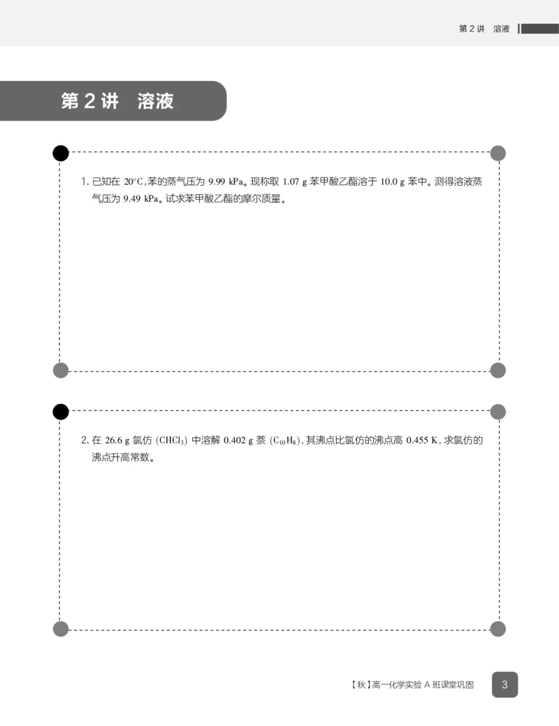 《2019秋高一化学实验A班作业1-7-e502359eb512_学而思高一全套_2019秋季高一1_19秋季实验A班高一化学直播班16讲张鑫雨_资料》第5页预览