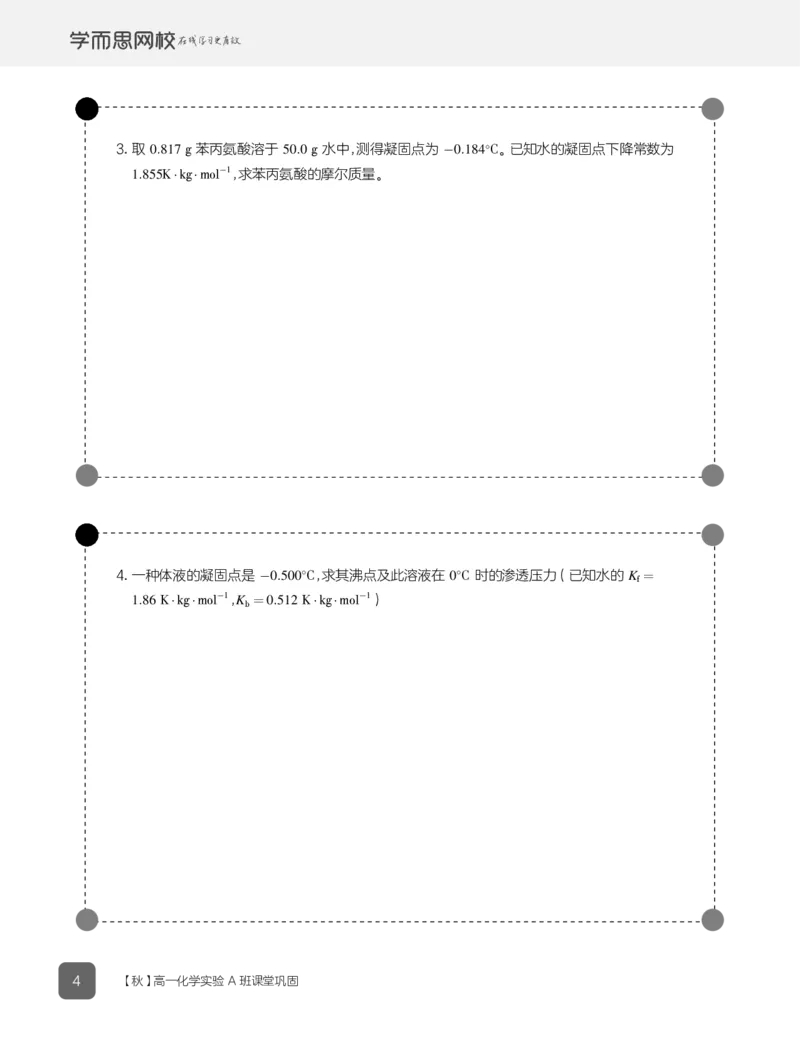 《2019秋高一化学实验A班作业1-7-e502359eb512_学而思高一全套_2019秋季高一1_19秋季实验A班高一化学直播班16讲张鑫雨_资料》第6页预览