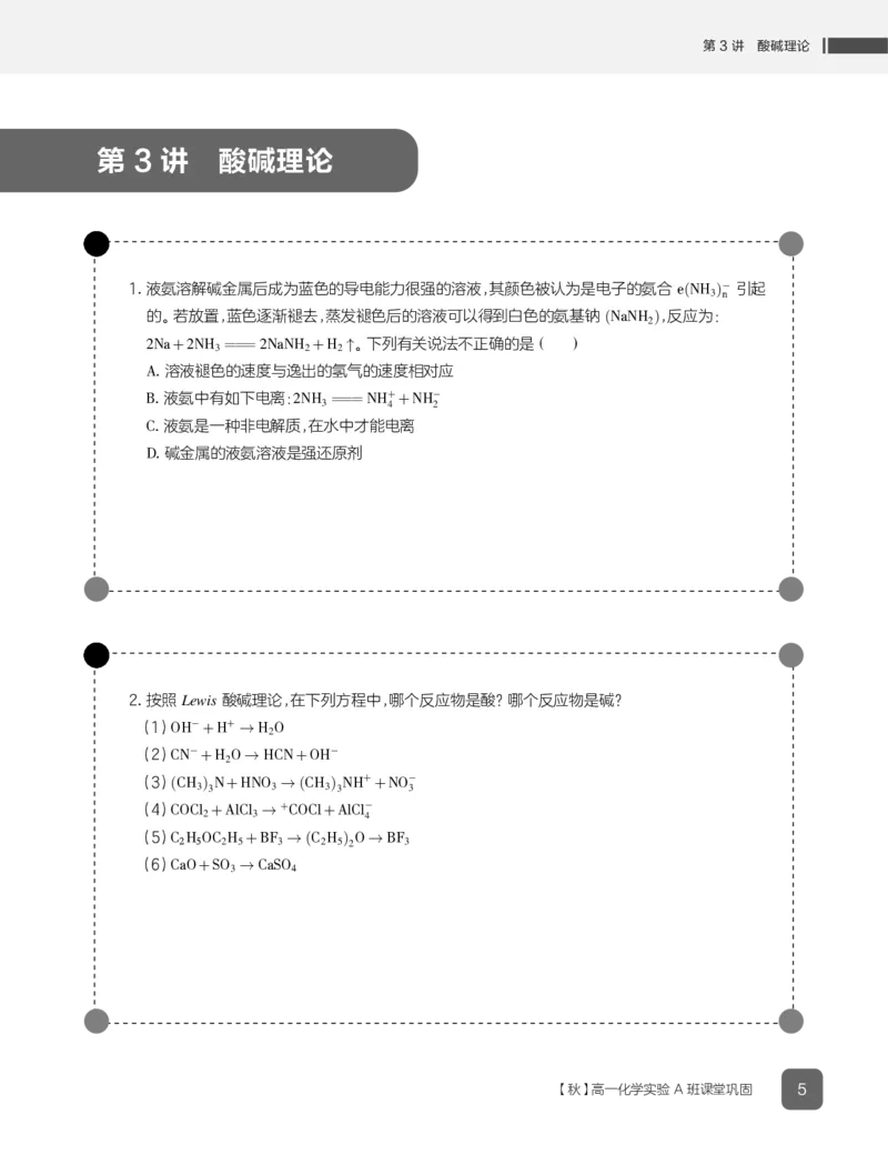 《2019秋高一化学实验A班作业1-7-e502359eb512_学而思高一全套_2019秋季高一1_19秋季实验A班高一化学直播班16讲张鑫雨_资料》第7页预览