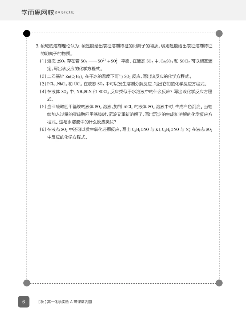 《2019秋高一化学实验A班作业1-7-e502359eb512_学而思高一全套_2019秋季高一1_19秋季实验A班高一化学直播班16讲张鑫雨_资料》第8页预览