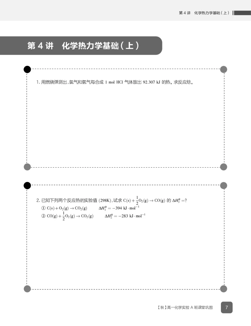 《2019秋高一化学实验A班作业1-7-e502359eb512_学而思高一全套_2019秋季高一1_19秋季实验A班高一化学直播班16讲张鑫雨_资料》第9页预览