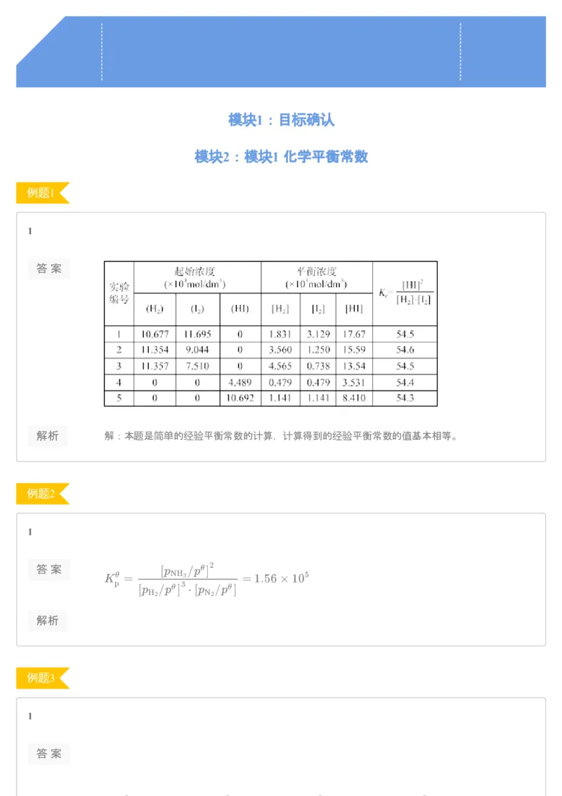 《[讲义答案]第7讲化学平衡（上）-ac6d7bf639b8_学而思高一全套_2019秋季高一1_19秋季实验A班高一化学直播班16讲张鑫雨_讲义及答案》第1页预览