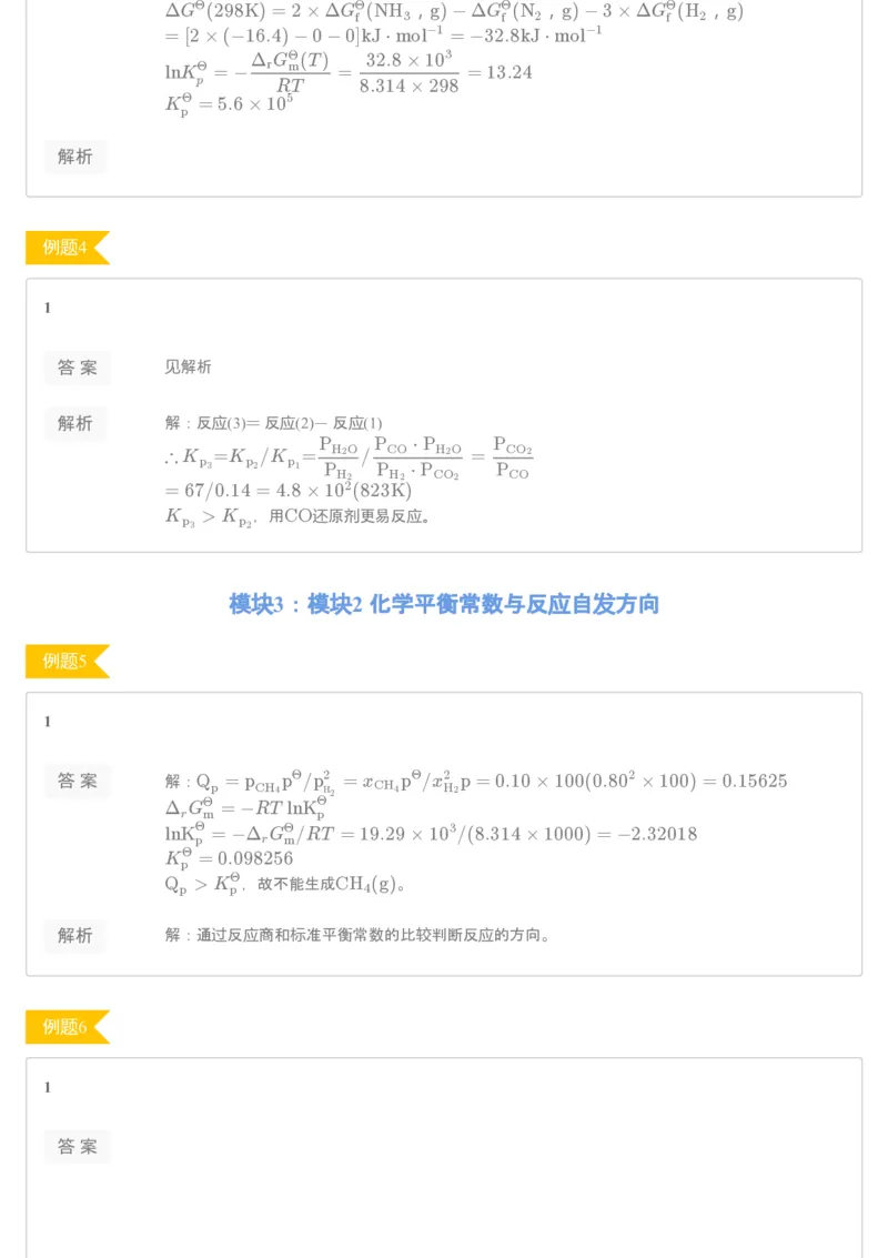 《[讲义答案]第7讲化学平衡（上）-ac6d7bf639b8_学而思高一全套_2019秋季高一1_19秋季实验A班高一化学直播班16讲张鑫雨_讲义及答案》第2页预览