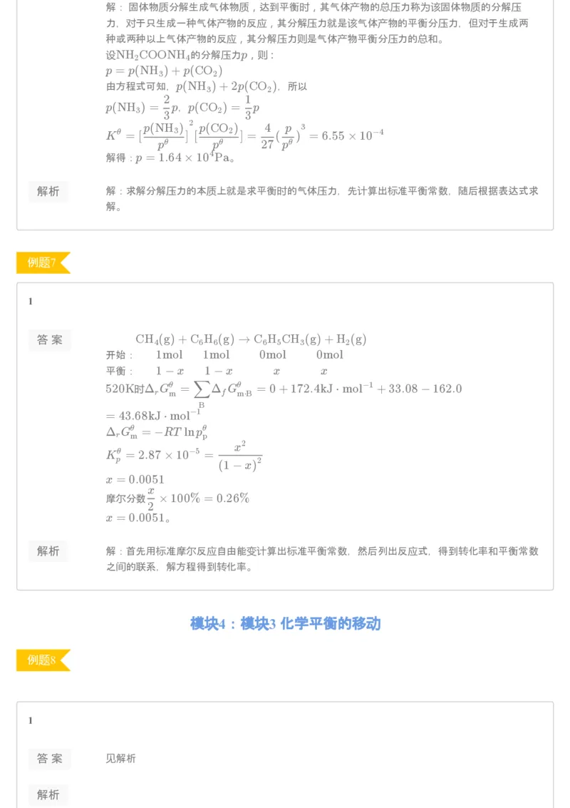 《[讲义答案]第7讲化学平衡（上）-ac6d7bf639b8_学而思高一全套_2019秋季高一1_19秋季实验A班高一化学直播班16讲张鑫雨_讲义及答案》第3页预览