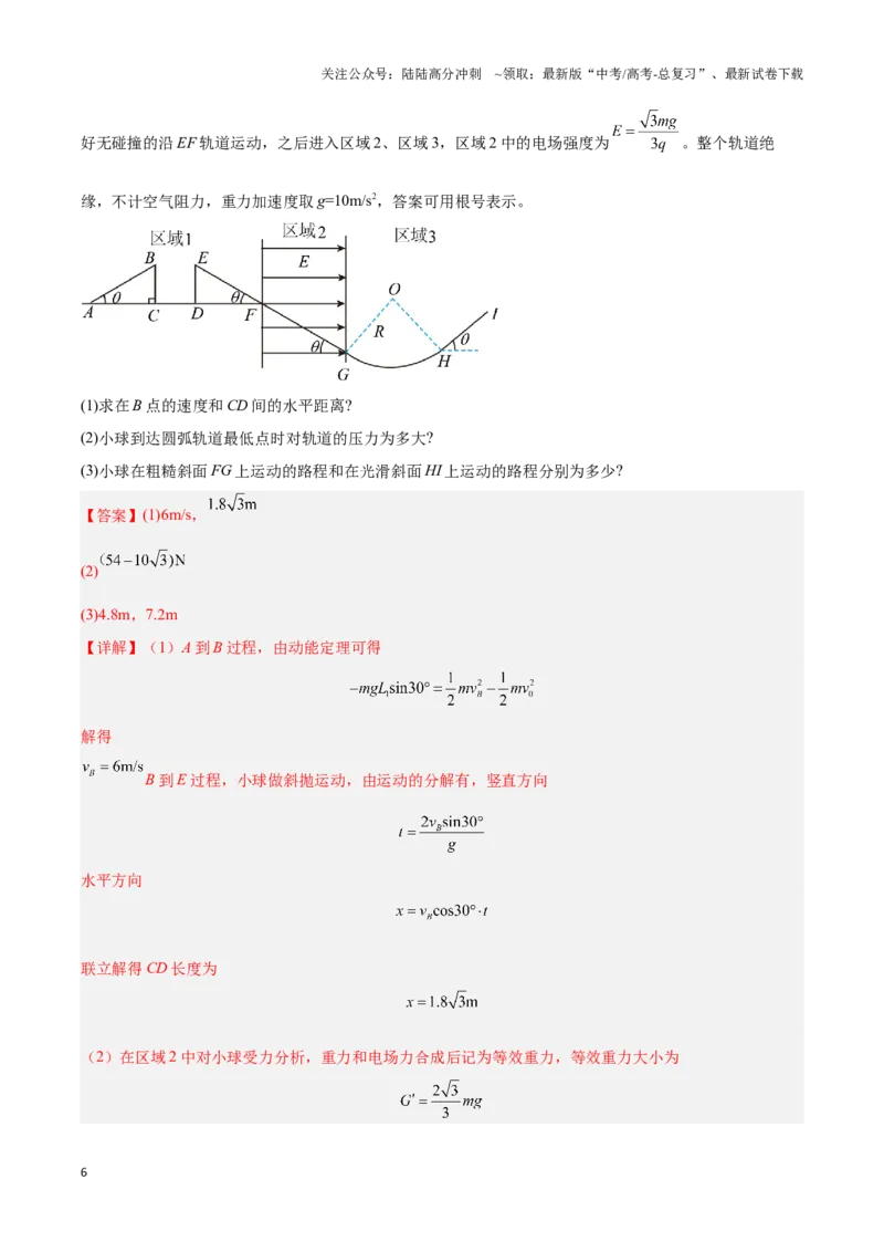 《专题04功能关系及能量守恒定律的应用（教师版）-50页_04-物理-高考总复习_专项复习_2025年_2025年高考物理压轴题专项训练（新高考通用）_资料》第6页预览