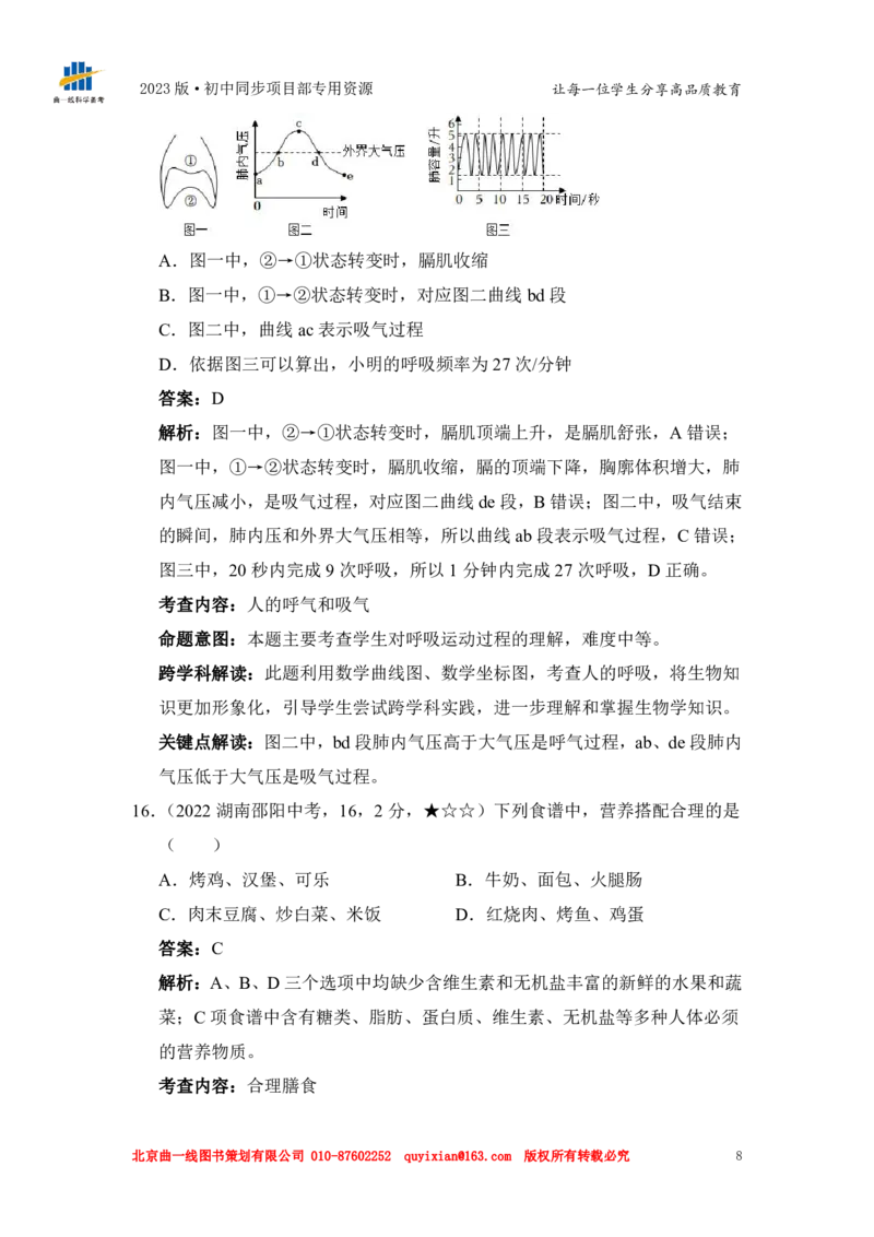 《生物——湖南省邵阳市pdf版，含答案全解全析_12.2026年4月全国各地高考模拟卷_2026版初中金考卷•45套中考试卷汇编系列合集_全国版中考真题(1)_各省市《历年中考真题》2013-2024(10)》第10页预览