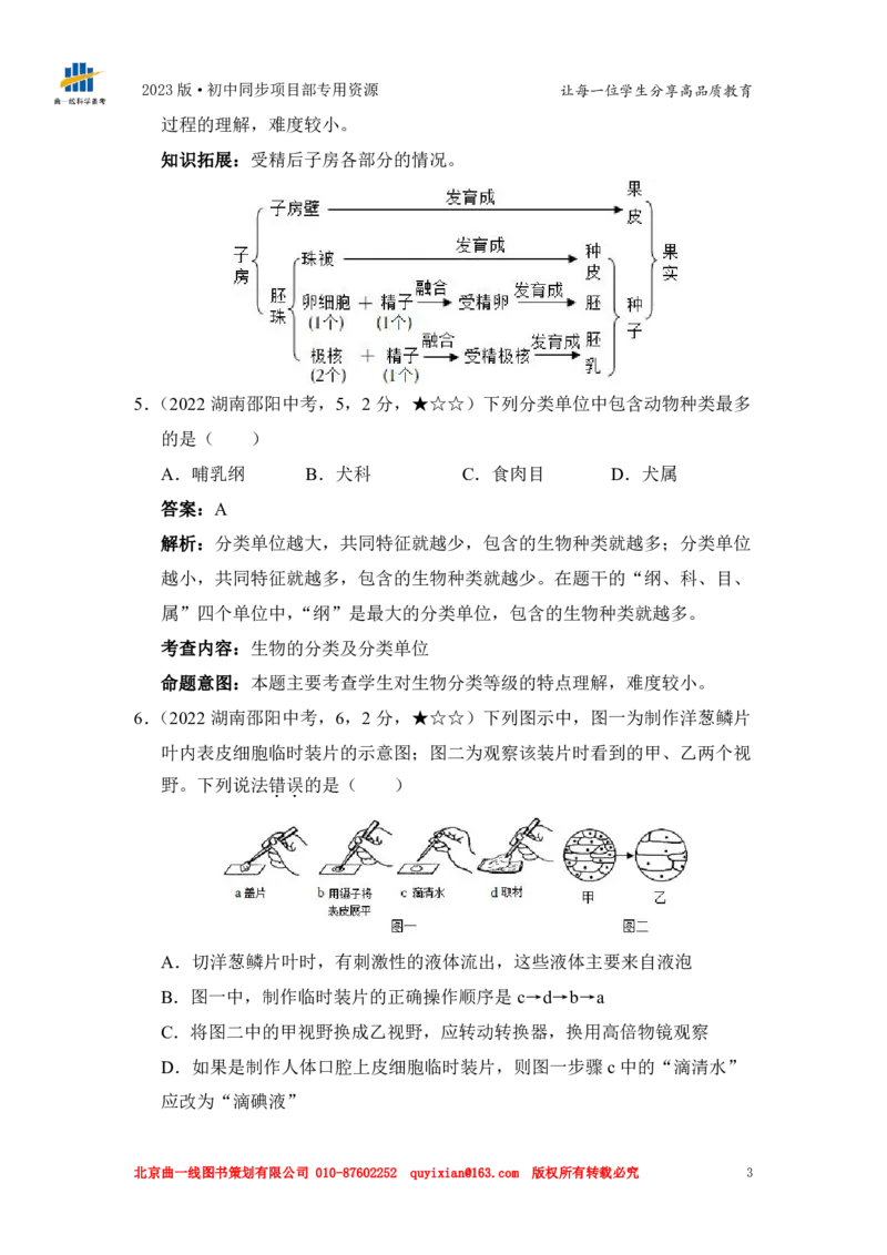 《生物——湖南省邵阳市pdf版，含答案全解全析_12.2026年4月全国各地高考模拟卷_2026版初中金考卷•45套中考试卷汇编系列合集_全国版中考真题(1)_各省市《历年中考真题》2013-2024(10)》第5页预览