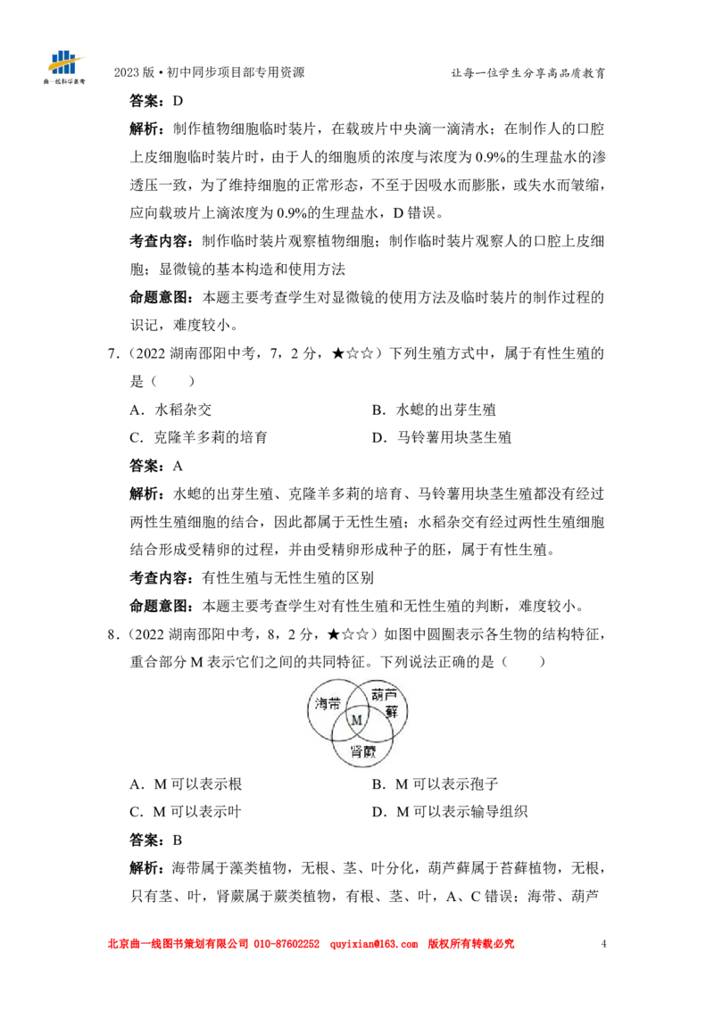 《生物——湖南省邵阳市pdf版，含答案全解全析_12.2026年4月全国各地高考模拟卷_2026版初中金考卷•45套中考试卷汇编系列合集_全国版中考真题(1)_各省市《历年中考真题》2013-2024(10)》第6页预览