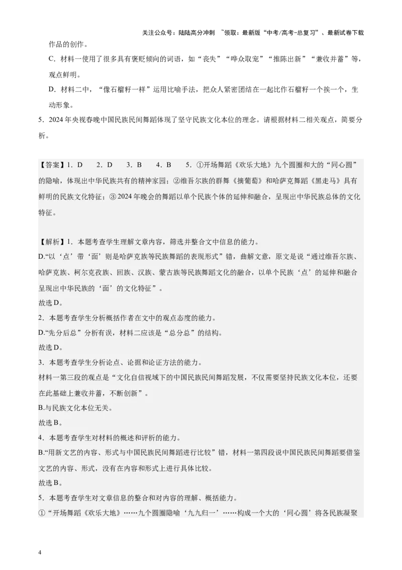《专题02非连续性文本阅读20篇（新高考地区专用）-（解析版）_专项复习_2024年_2024年高考语文重点题型终极预测_资料_1-资料》第4页预览