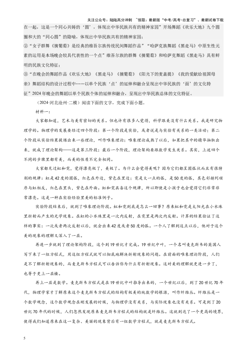 《专题02非连续性文本阅读20篇（新高考地区专用）-（解析版）_专项复习_2024年_2024年高考语文重点题型终极预测_资料_1-资料》第5页预览