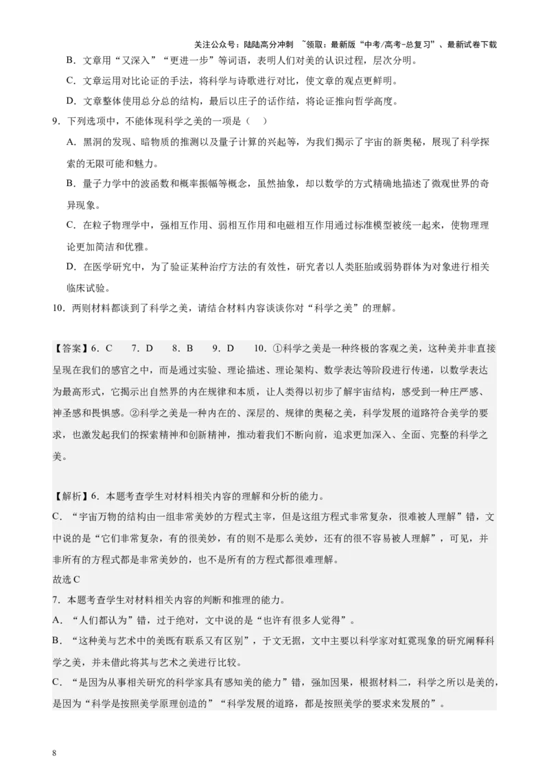 《专题02非连续性文本阅读20篇（新高考地区专用）-（解析版）_专项复习_2024年_2024年高考语文重点题型终极预测_资料_1-资料》第8页预览