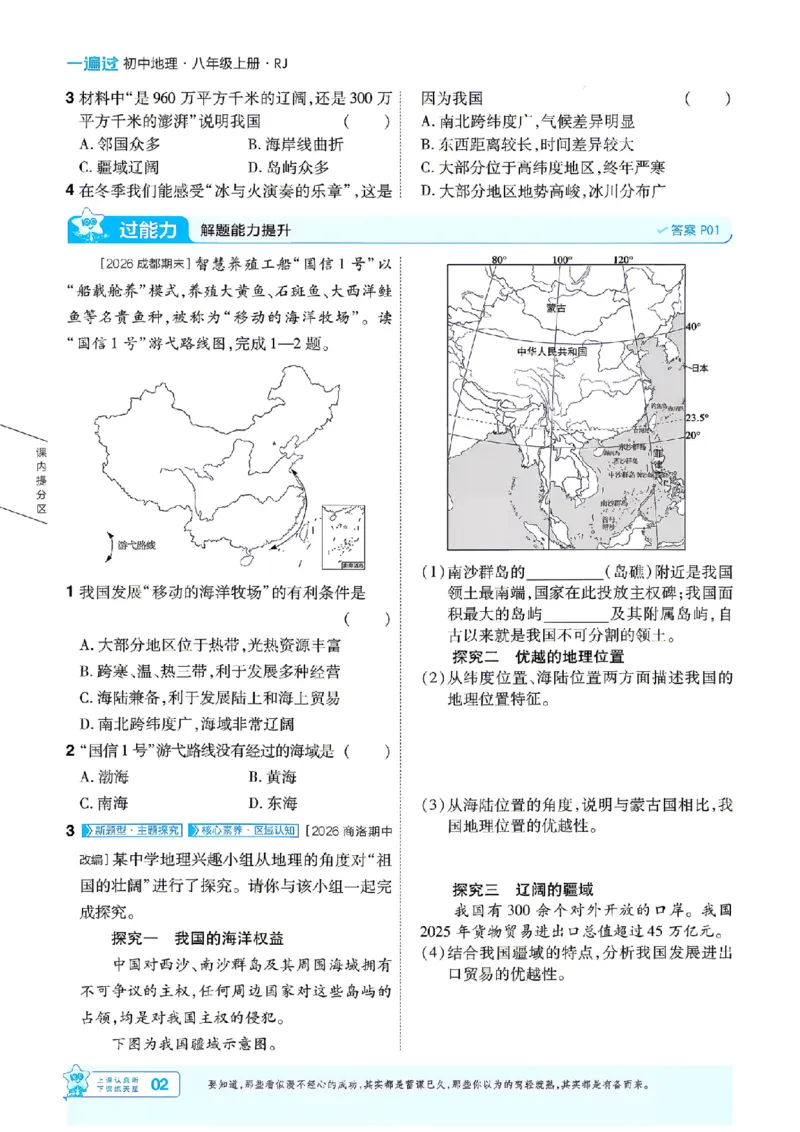 《26秋一遍过八上地理人教主书_扫描版_26秋小学初中各机构教辅大合集（一本、教材帮、阳光同学、王朝霞、实验班、小典中点、上分卷、白欧、课堂笔记等等）_26秋初中教辅资料》第2页预览