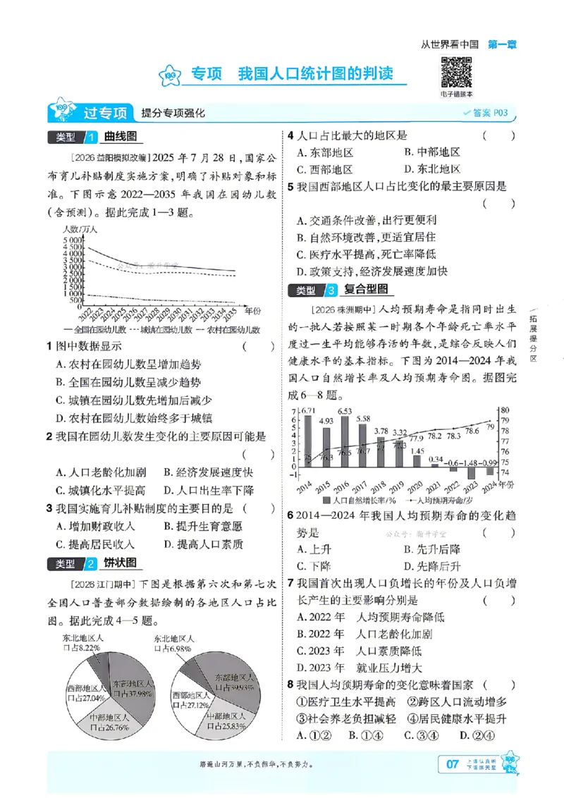 《26秋一遍过八上地理人教主书_扫描版_26秋小学初中各机构教辅大合集（一本、教材帮、阳光同学、王朝霞、实验班、小典中点、上分卷、白欧、课堂笔记等等）_26秋初中教辅资料》第7页预览