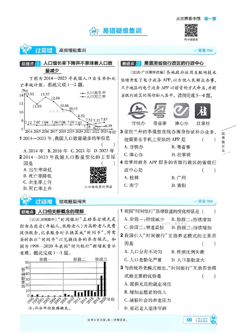 《26秋一遍过八上地理人教主书_扫描版_26秋小学初中各机构教辅大合集（一本、教材帮、阳光同学、王朝霞、实验班、小典中点、上分卷、白欧、课堂笔记等等）_26秋初中教辅资料》第9页预览