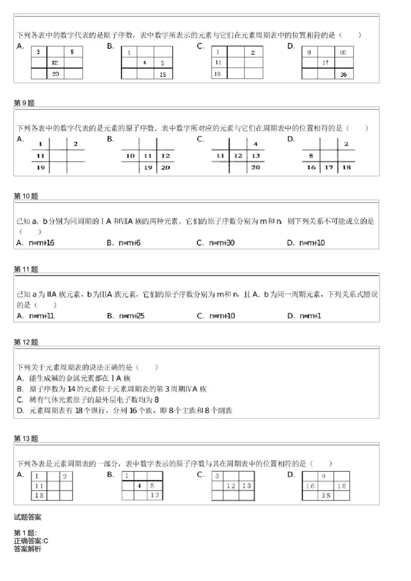 《25663_高中化学必修2春季第12讲元素周期表进阶(1)_学而思高一全套_高一旧录播课程各种版本_高一各科年卡合集_39261高一化学必修年卡-必修1、2(人教版)郑瑞》第2页预览