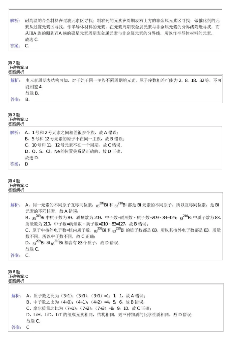 《25663_高中化学必修2春季第12讲元素周期表进阶(1)_学而思高一全套_高一旧录播课程各种版本_高一各科年卡合集_39261高一化学必修年卡-必修1、2(人教版)郑瑞》第3页预览
