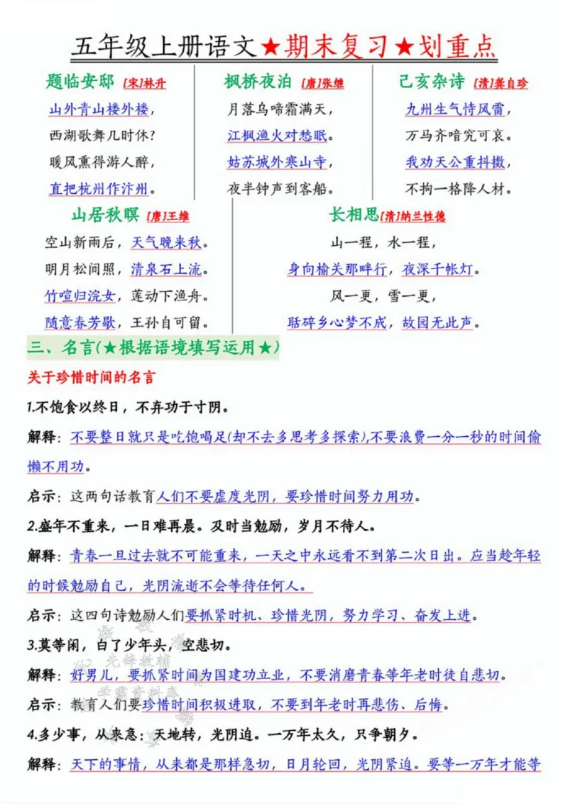 《24年五上语文期末复习划重点-SY_5年级上册同步教辅_5上语文_五上语文专项+练习》第3页预览