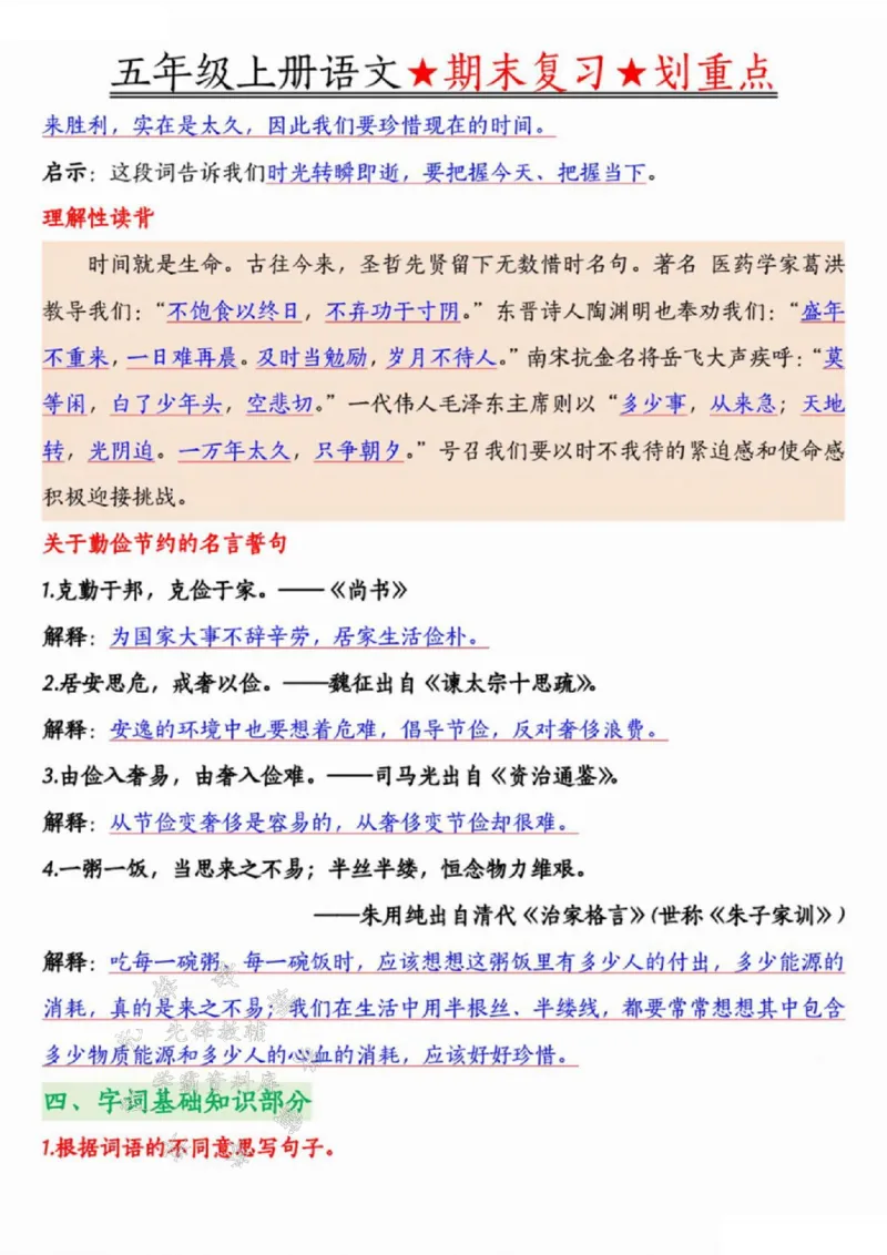 《24年五上语文期末复习划重点-SY_5年级上册同步教辅_5上语文_五上语文专项+练习》第4页预览
