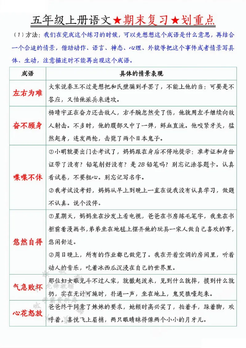 《24年五上语文期末复习划重点-SY_5年级上册同步教辅_5上语文_五上语文专项+练习》第6页预览