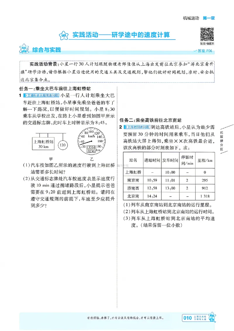 《26秋一遍过八上人教物理主书_26秋小学初中各机构教辅大合集（一本、教材帮、阳光同学、王朝霞、实验班、小典中点、上分卷、白欧、课堂笔记等等）_26秋初中教辅资料》第10页预览