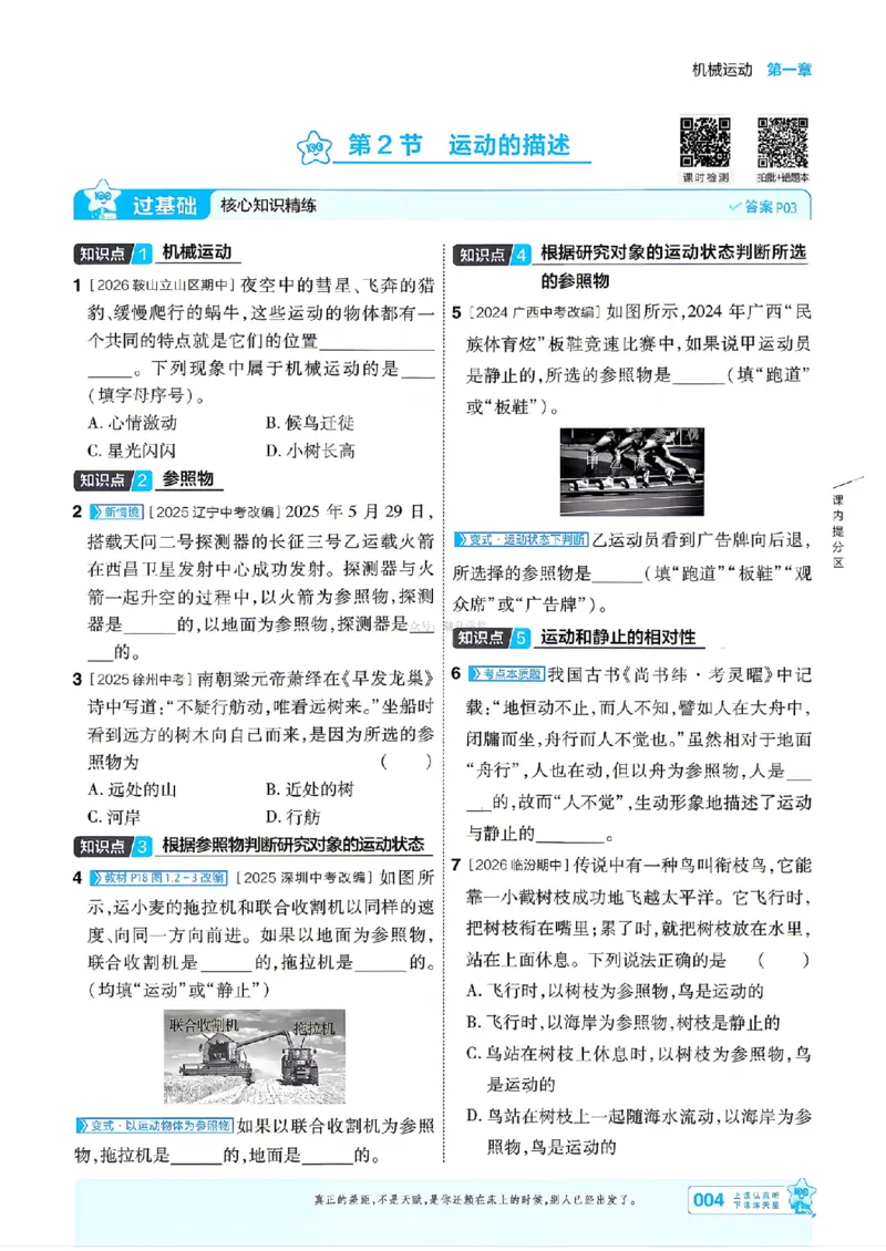 《26秋一遍过八上人教物理主书_26秋小学初中各机构教辅大合集（一本、教材帮、阳光同学、王朝霞、实验班、小典中点、上分卷、白欧、课堂笔记等等）_26秋初中教辅资料》第4页预览