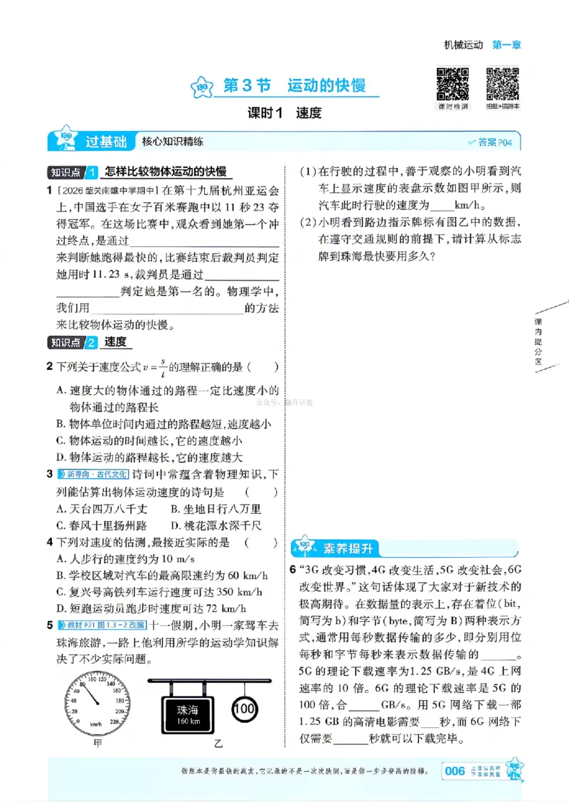 《26秋一遍过八上人教物理主书_26秋小学初中各机构教辅大合集（一本、教材帮、阳光同学、王朝霞、实验班、小典中点、上分卷、白欧、课堂笔记等等）_26秋初中教辅资料》第6页预览