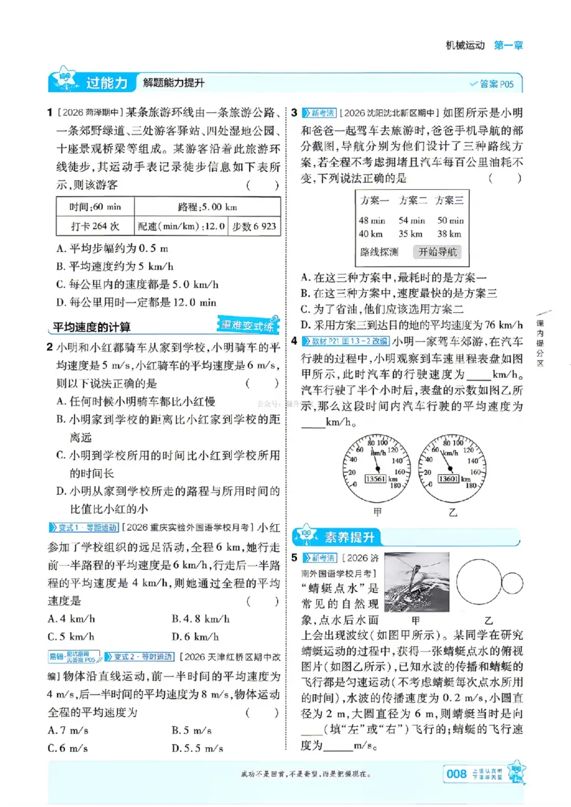 《26秋一遍过八上人教物理主书_26秋小学初中各机构教辅大合集（一本、教材帮、阳光同学、王朝霞、实验班、小典中点、上分卷、白欧、课堂笔记等等）_26秋初中教辅资料》第8页预览
