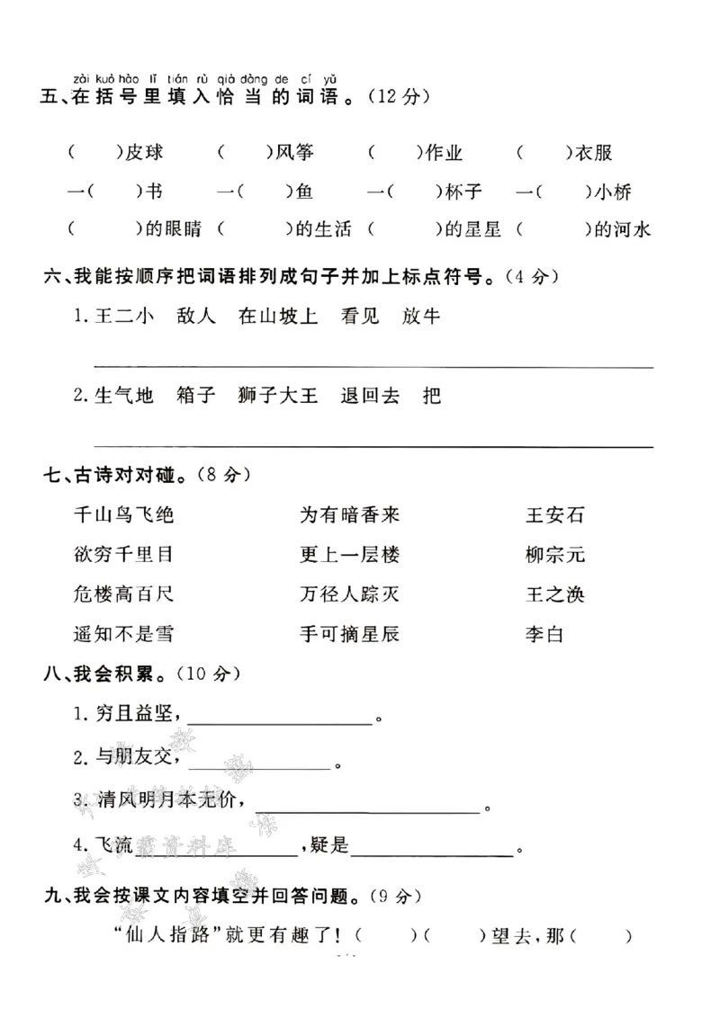 《24年二上语文重点名校期末检测卷-消失出现-SY_2年级上册同步教辅_2上-语文_二上语文-期中+期末试卷_二上语文-期末卷》第2页预览